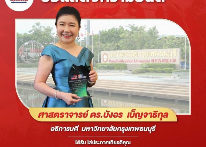 ศาสตราจารย์ ดร.บังอร เบ็ญจาธิกุล ได้รับโล่ประกาศเกียรติคุณผู้ทำคุณประโยชน์ให้กับประเทศชาติ