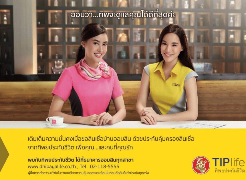 TIPlife แอปเดียวครบ! จัดการประกันชีวิตง่าย สะดวก ปลอดภัย ตอบโจทย์ทุกไลฟ์สไตล์